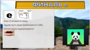 Урок 4. Финали a, o, e в китайском языке