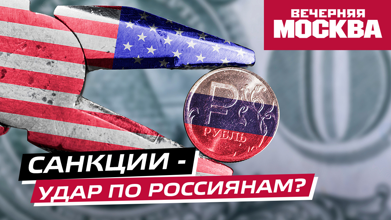 Банки под санкциями 2023. Санкции против России. Россия vs США. Экономические санкции. Экономические санкции против РФ.