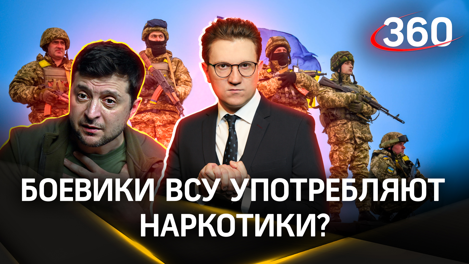 ВСУ используют психоделики, чтобы лучше воевать – правда или вымысел? ЧП. Ракитский