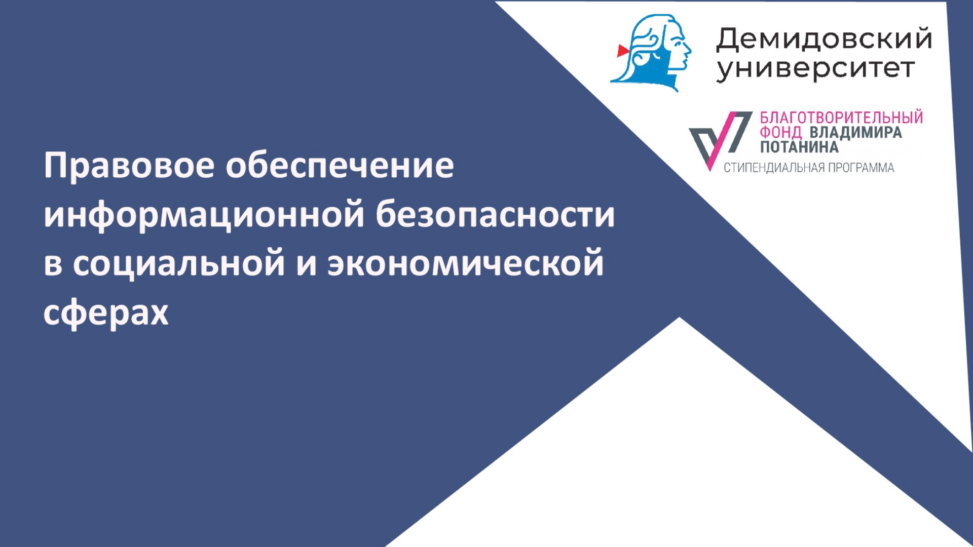 Правовое обеспечение экономической. Правовое обеспечение безопасности. Правовое обеспечение технологической и экономической безопасности.