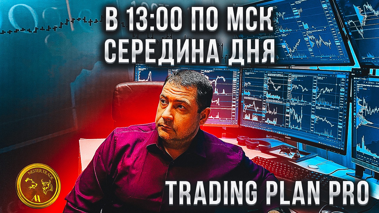 Трейдинг-Инвестиции/Середина дня 9 марта.