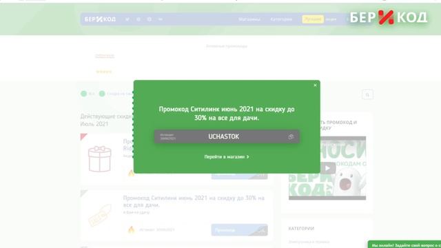 Где найти и как использовать промокод Ситилинк от БериКод.ру! смотреть онлайн