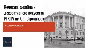 Поступление в художественные колледжи  Москвы (Калининиский при Строганова)