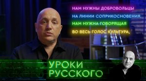 Урок №255. Российская сфера культуры сбежала с СВО | «Захар Прилепин. Уроки русского»