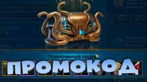 ✅💯ПРОМОКОД. Топовый лут с гидры. Где получить мифик том ? RAID shadow legends💯✅