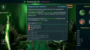 Raid shadow legends - Жнивец, насколько он страшен?