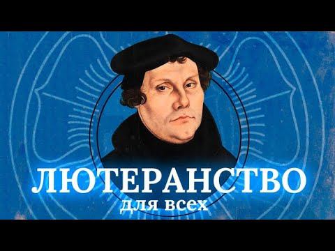Лютеранство для всех. Витражи. Апостол Петр и Мартин Лютер.