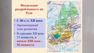 РУСЬ ДРЕВНЯЯ И СРЕДНЕВЕКОВАЯ, РАЗДРОБЛЕННОСТЬ В XII-XV ВЕКАХ. ИСТОРИЯ РОССИИ В 6М 30й урок ИСТОР 6K