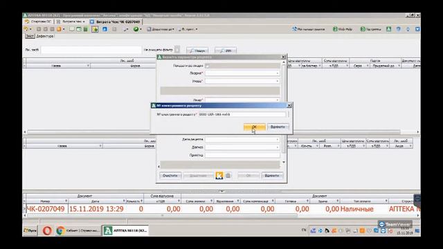 Отпуск рецептов