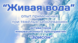 Живая вода. Отзыв 1. Исцеление годовалого ребенка от кисты (видео 39)