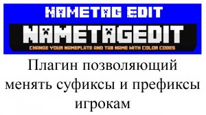 NametagEdit плагин настройка в Minecraft Plugin Tutorial Overview