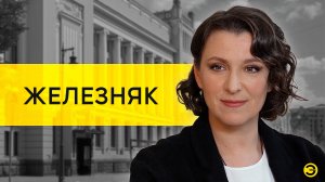 Олеся Железняк: Зеленский, Сваты, Украина и любовь /// ЭМПАТИЯ МАНУЧИ