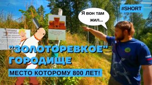 ЭТОМУ МЕСТУ 800 ЛЕТ! | #short