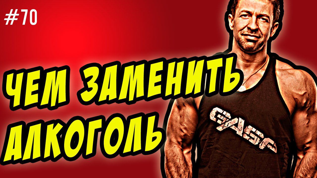чем заменить алкоголь