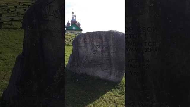 Последние тёплые денёчки. Поездка на исток  реки, Матушки Волги.