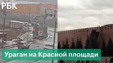 Ураган повредил стену Кремля. Сильный ветер в Москве снес заборы, рекламные щиты и поломал деревья