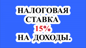 ФНС раскрыла сборы повышенного налога на большие зарплаты.