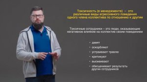 Профилактика и противодействие токсичному поведению