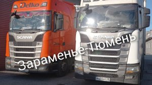 Рейс Зараменье-Тюмень. ГИБДД против обочечников. Заблудился на выгрузке.