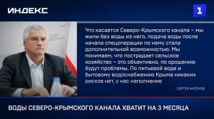 Воды Северо-Крымского канала хватит на 3 месяца