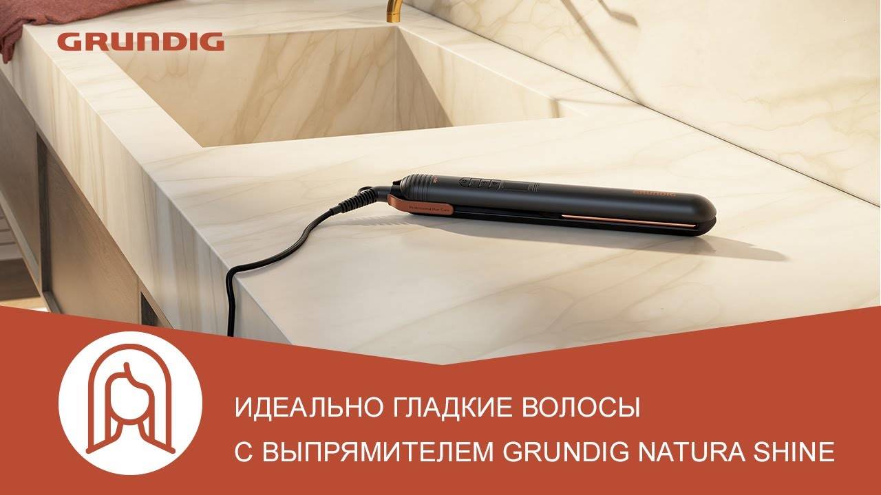 Выпрямитель для волос Grundig Natura Shine HS 7030