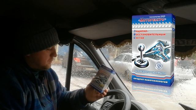 Отзыв водителя Газели о присадке Моторесурс для МКПП