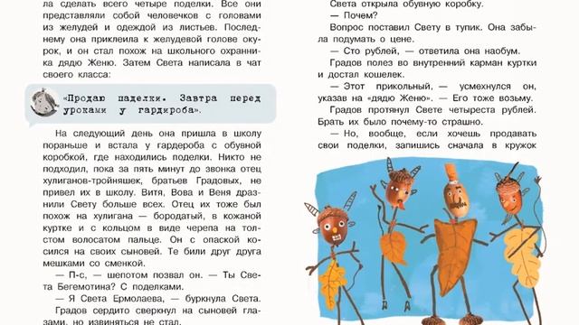 Звонок для учителя, или Лес рук (серия 