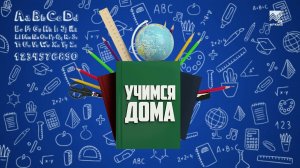 Учимся дома. 10 класс. Алгебра: Определение синуса, косинуса и тангенса угла