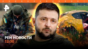 Лихач на Maserati пойман / ВСУшники массово бегут / Удаление с ЕГЭ за шпаргалки / РЕН Новости 12:30
