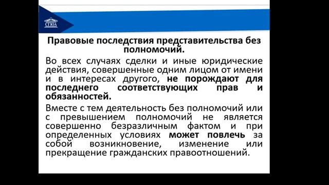 Тема_ Представительство. Доверенность