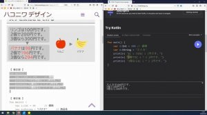 kotlinで始める プログラミング入門 07 【 変数を使ってみよう 】