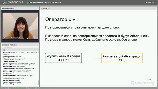Подбор ключевых фраз. Создание объявлений. Kурс Нетологии «Яндекс.Директ: подготовка к сертификации