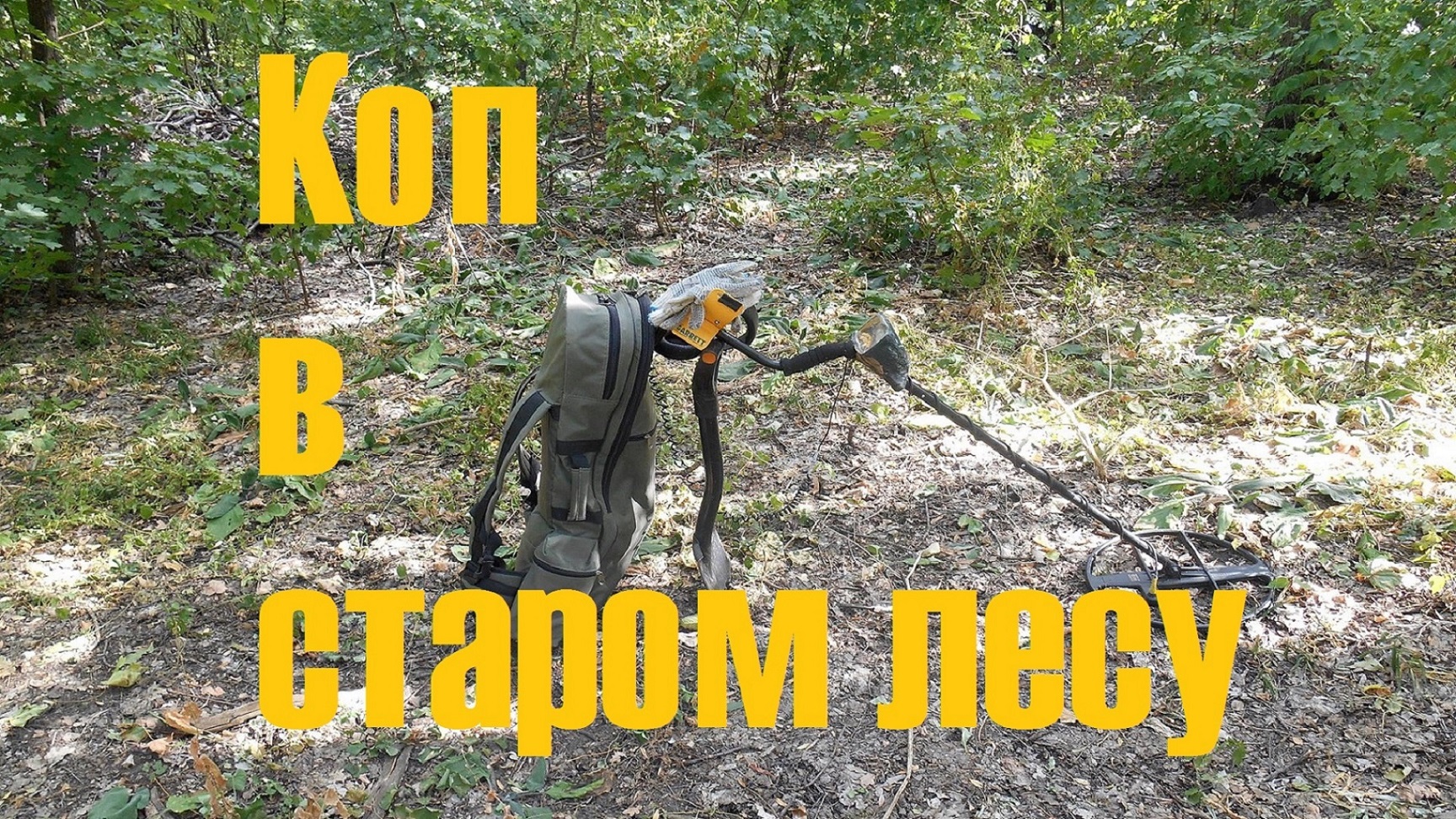 70 коп в рублях. XP ORX В деле. Дело в копе.
