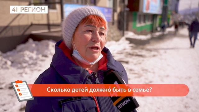 ОПРОС ДНЯ: СКОЛЬКО ДЕТЕЙ ДОЛЖНО БЫТЬ В СЕМЬЕ? смотреть онлайн