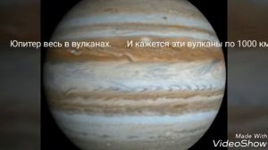 Юпитер - самая большая планета солнечной системы.