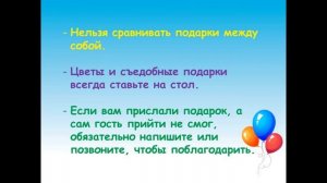 Этикет на каждый день. Урок 4. Искусство дарить  и принимать подарки. Правила этикета