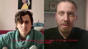 Антон Дулевич. Беседа с протестантом об иконопочитании (апрель 2022)