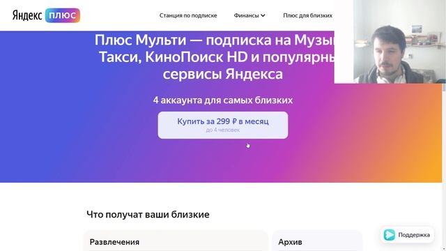 Что включает в себя подписка Яндекс Плюс Мульти (Семейная) ?