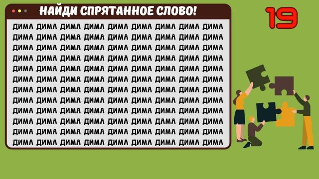 ? Отгадай скрытое слово на картинке! #Головоломки #Знание #ТестНаПсихику #IQTест #Логика смотреть онлайн