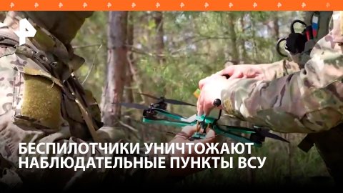 Российские бойцы уничтожили наблюдательные пункты и живую силу ВСУ / РЕН Новости