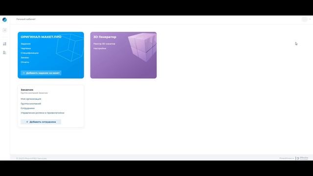 Выделение Личного кабинета в отдельный сервис смотреть онлайн