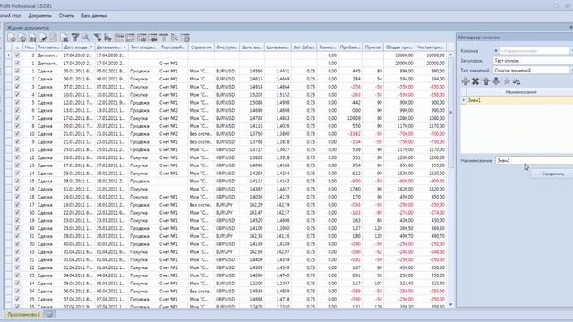 2. Журнал сделок трейдера. Основные сведения смотреть онлайн