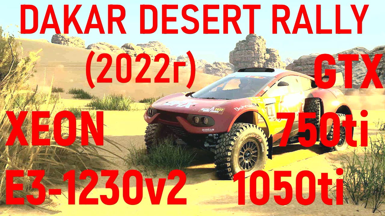 Dakar desert rally fatal error как исправить. Dakar Desert Rally стрим. Париж Дакар ралли верхняя Жемтала.