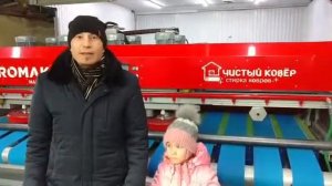 Отзыв, чистка ковров, Чистый ковер.