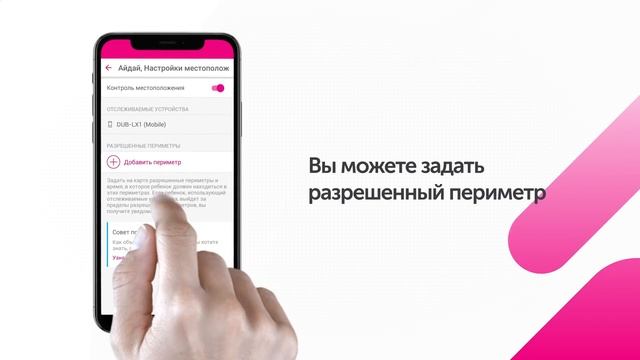 Как определить месторасположение ребенка с помощью O! Safe Kids? смотреть онлайн