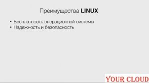 #1 Linux: Что такое Linux и чем он лучше Windows?