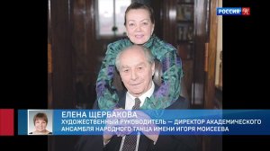 Скончалась Ирина Алексеевна Моисеева педагог Ансамбля народного танца имени Игоря Моисеева.