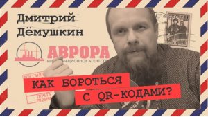 Власти намеренно разделяют людей (Дмитрий Дёмушкин)