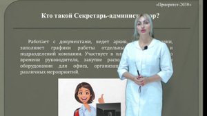 Секретарь администратор
