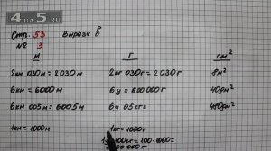 Страница 53 Задание 3 – Математика 4 класс Моро – Учебник Часть 1